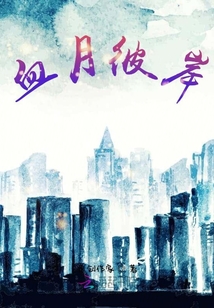 血月彼岸