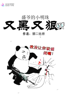 盛爺?shù)男∶髦橛趾谟趾? class=