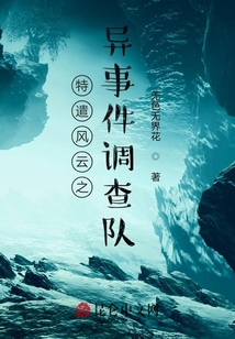 特遣風云之異事件調查隊