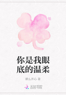 你是我眼底的溫柔
