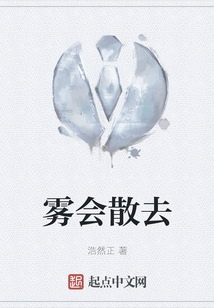 霧會散去