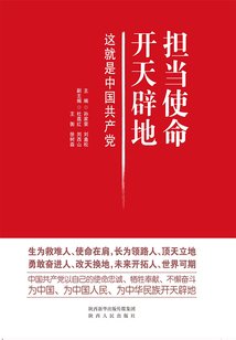 擔(dān)當(dāng)使命 開(kāi)天辟地:這就是中國(guó)共產(chǎn)黨