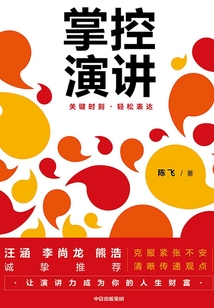 掌控演講
