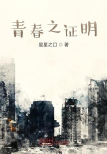 青春之證明