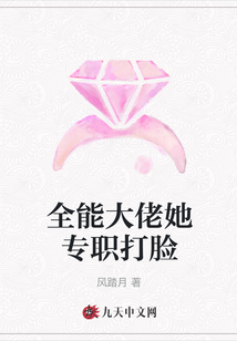 全能大佬她專職打臉