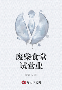 廢柴食堂試營(yíng)業(yè)