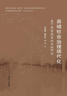 縣域社會治理現代化