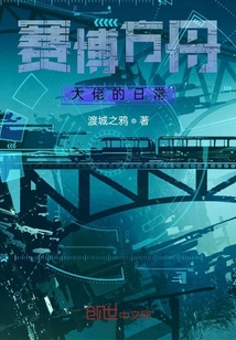 賽博方舟大佬的日常