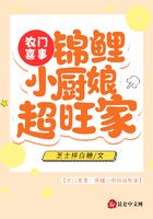 農門喜事：錦鯉小廚娘超旺家在線閱讀
