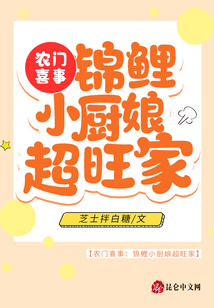 農(nóng)門喜事:錦鯉小廚娘超旺家