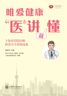 唯愛健康 “醫(yī)”講就懂
