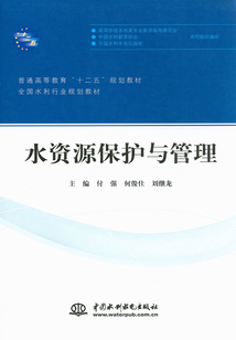 水資源保護與管理