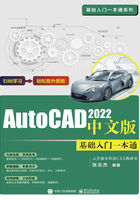 AutoCAD 2022中文版基础入门一本通在线阅读