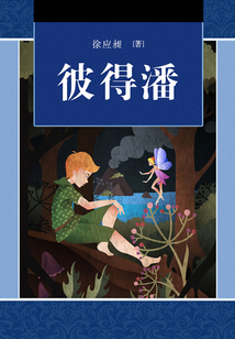 彼得潘