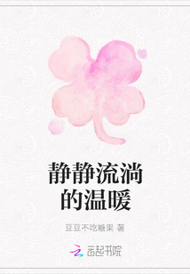 靜靜流淌的溫暖