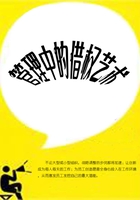 管理中的借權藝術在線閱讀