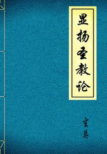 顯揚圣教論