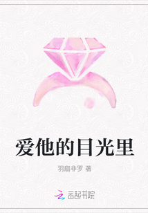 愛他的目光里