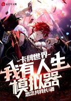 卡牌世界:我有人生模拟器