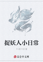 捉妖人小日常