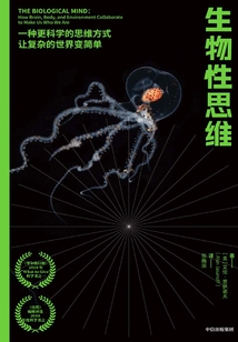 生物性思維