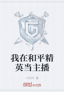 我在和平精英當主播