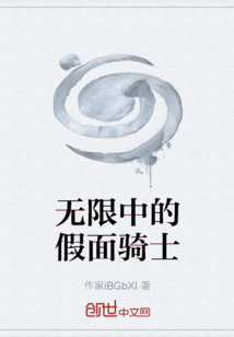 無(wú)限中的假面騎士