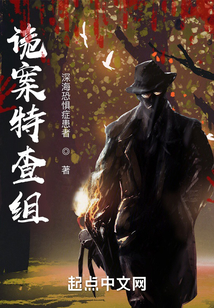 詭案特查組