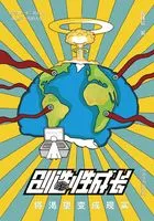 创造性成长:将渴望变成现实在线阅读