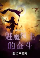 梦魔领主在线阅读