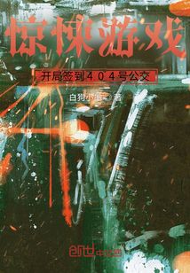 游戲：開(kāi)局簽到4號(hào)公交