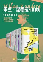 米兰·昆德拉作品系列（套装共15册）在线阅读