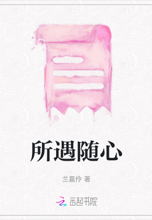 所遇隨心