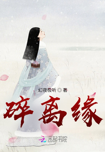 碎離緣