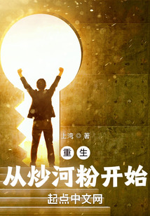 重生從炒河粉開始
