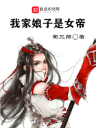 我家娘子是女帝在線閱讀
