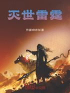 灭世雷霆在线阅读