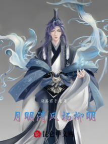 月明清風楊柳明