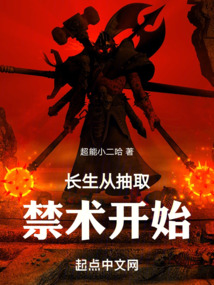 長生從抽取禁術開始