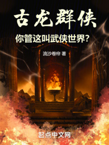 古龍群俠，你管這叫武俠世界？