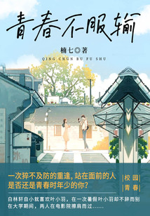 青春不服輸
