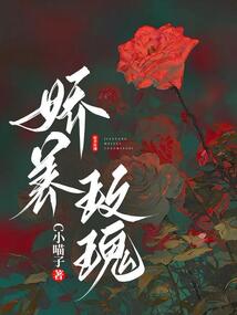 嬌養玫瑰