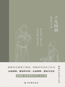了凡四訓