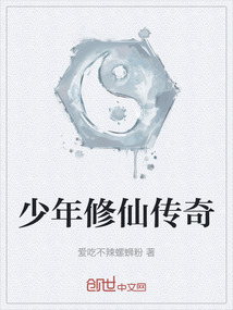 少年修仙傳奇