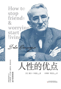 人性的優(yōu)點
