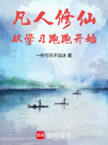 凡人修仙：輪回時(shí)代