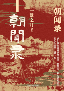朝聞錄