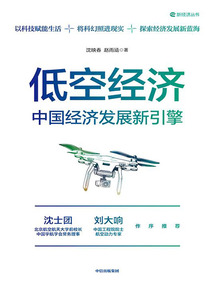 低空經(jīng)濟：中國經(jīng)濟發(fā)展新引擎