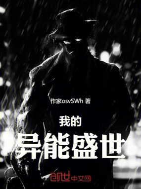 我的异能盛世在线阅读