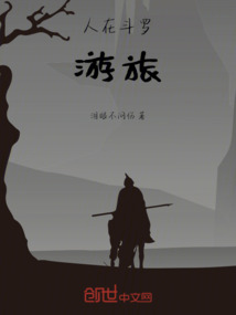 人在斗羅游旅